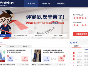 Alibaba's crowdsourced conflict resolution for Taobao